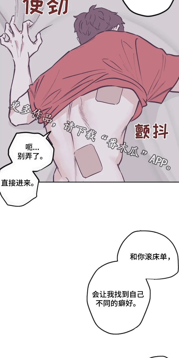 《阴谋与爱情》漫画,第180章：【番外】破例16图