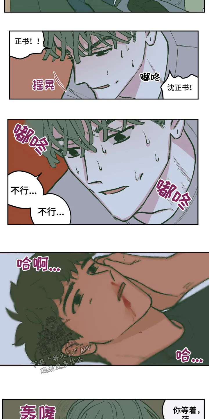 阴谋与争斗漫画漫画,第132章：【第三季】救出12图