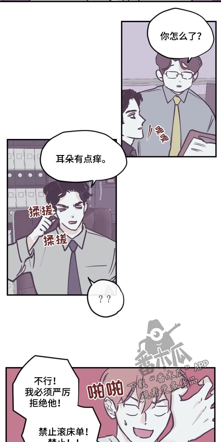 《阴谋与爱情》漫画,第165章：【番外】禁止7图