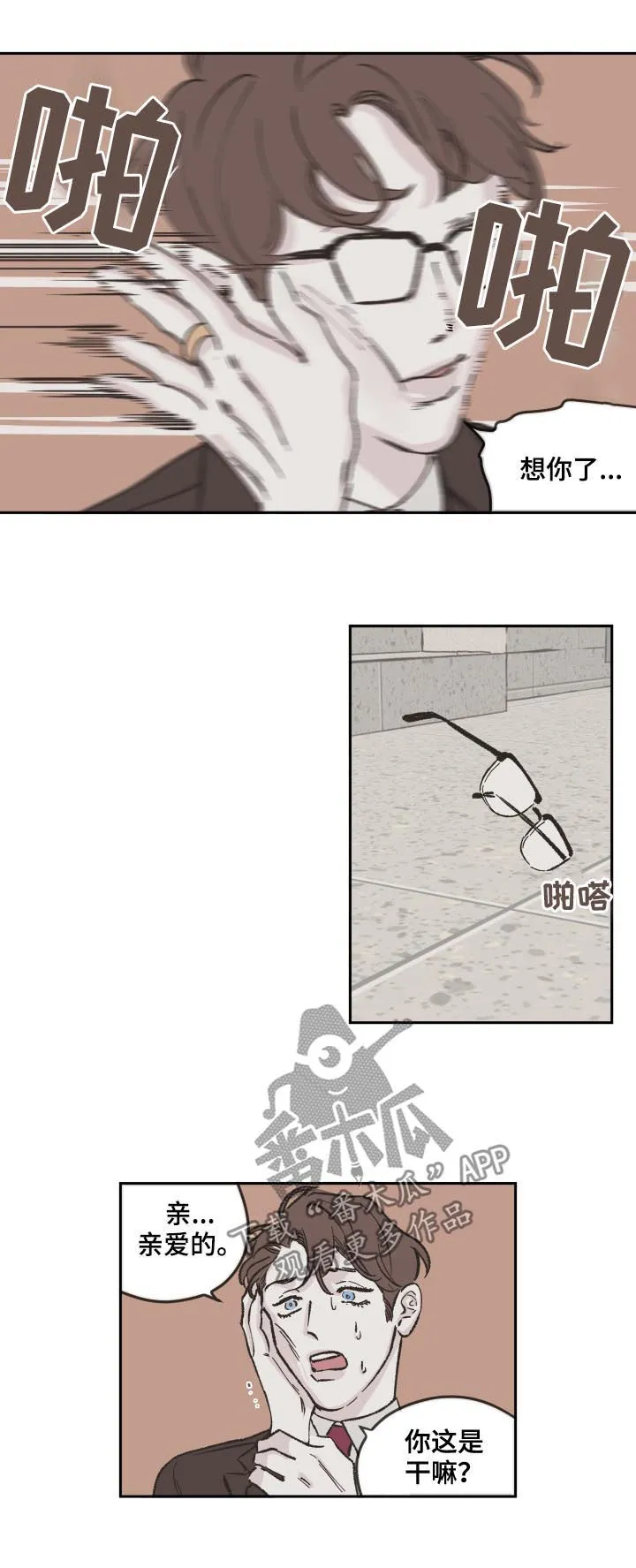 阴谋与争斗漫画漫画,第58章：手机5图