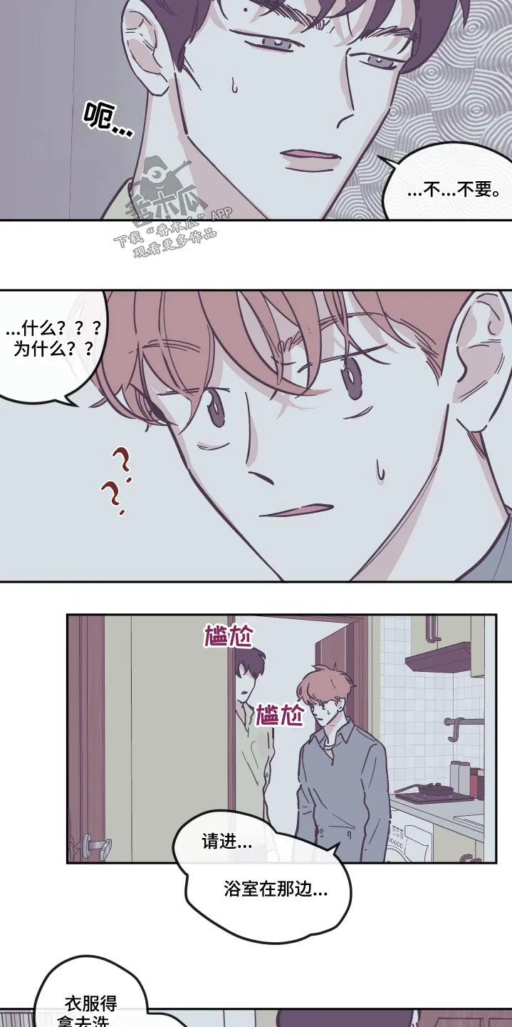 hp《阴谋与爱情》漫画,第140章：【第三季】臭烘烘8图