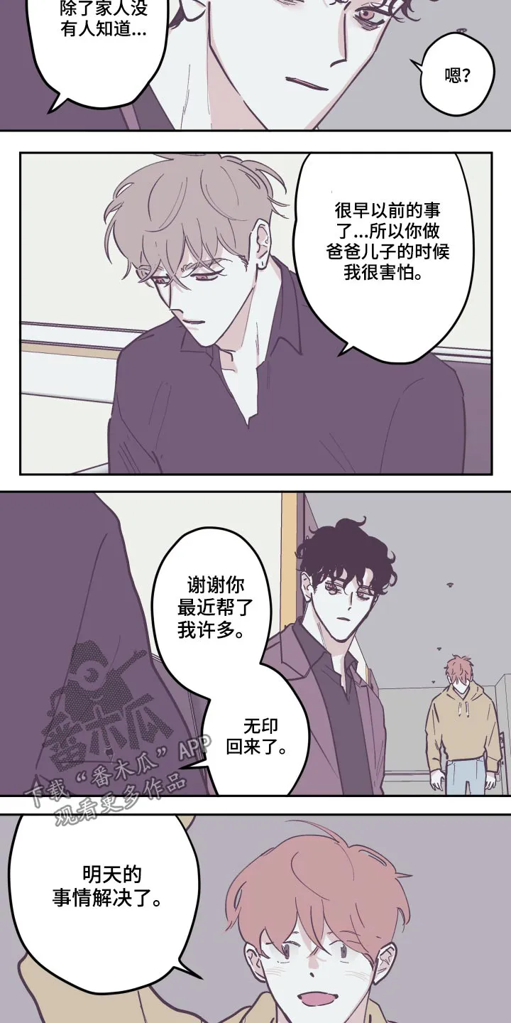 玩计谋的漫画漫画,第134章：【第三季】苏醒8图
