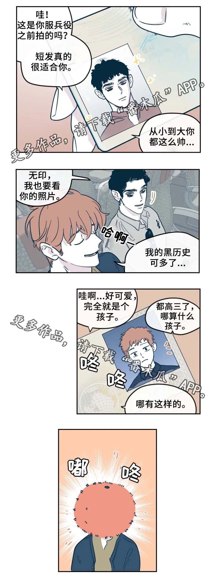 阴谋与正义漫画漫画,第33章：旅行3图