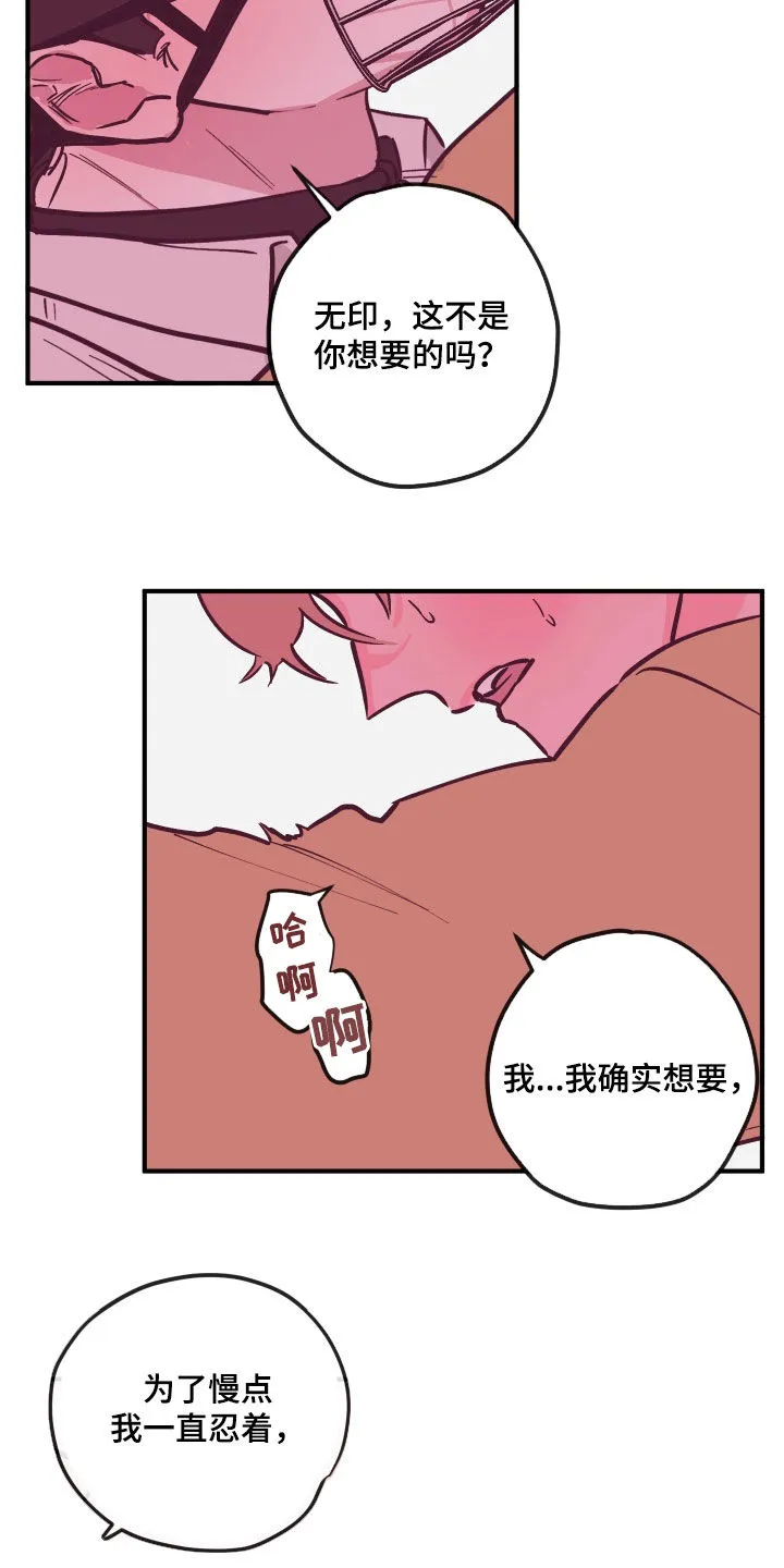 阴谋与争斗漫画漫画,第169章：【番外】我都听你的10图