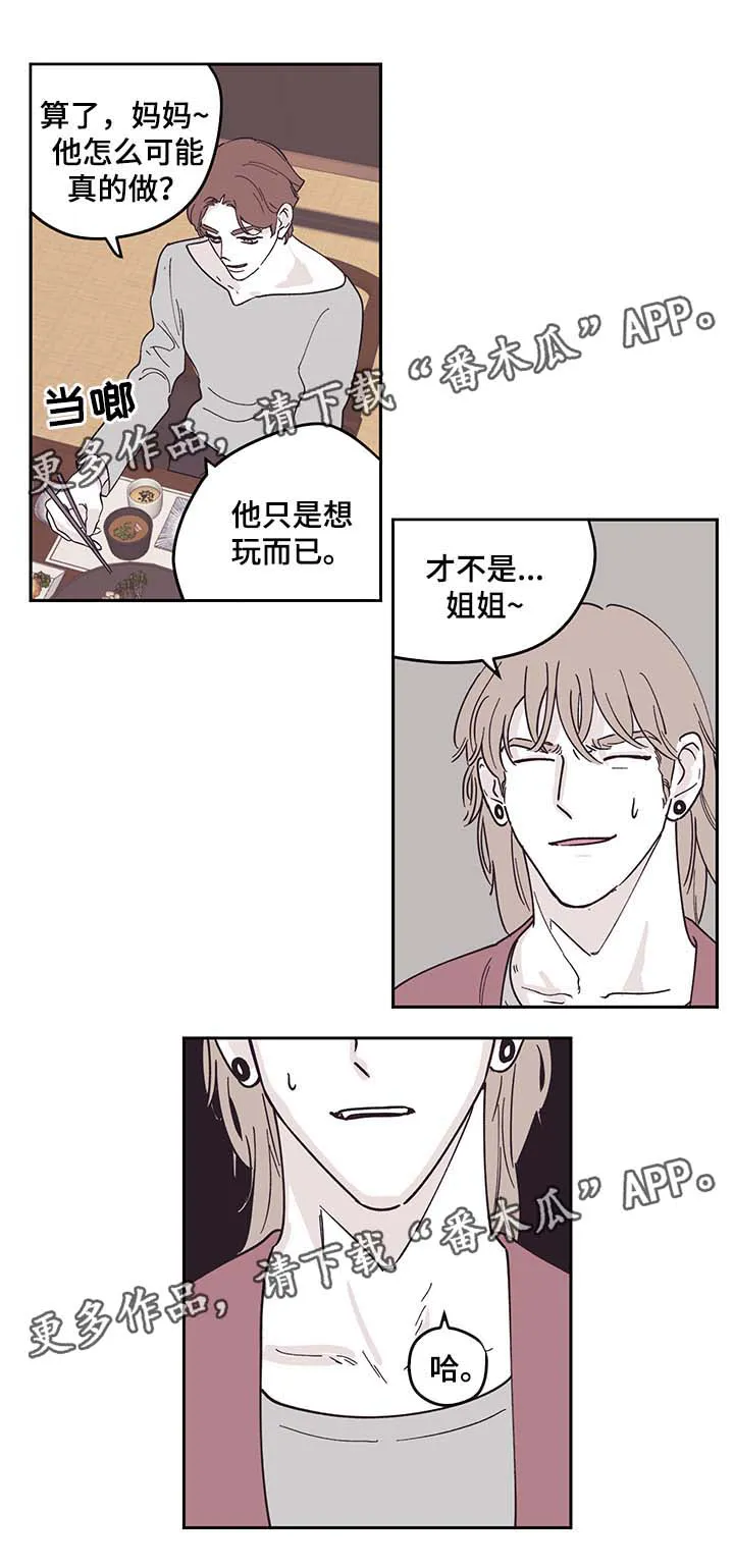 阴谋与斗争漫画85漫画,第30章：别扭9图