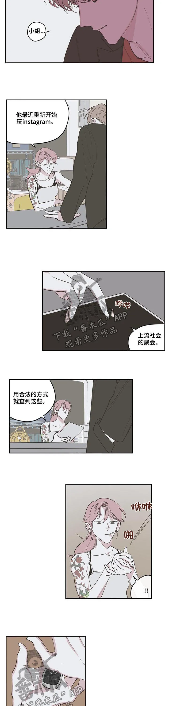 《阴谋与爱情》漫画,第90章：【第三季】后知后觉3图