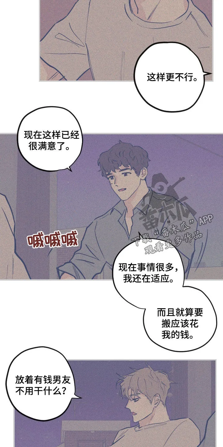 阴谋与斗争漫画85漫画,第173章：【番外】我愿意7图