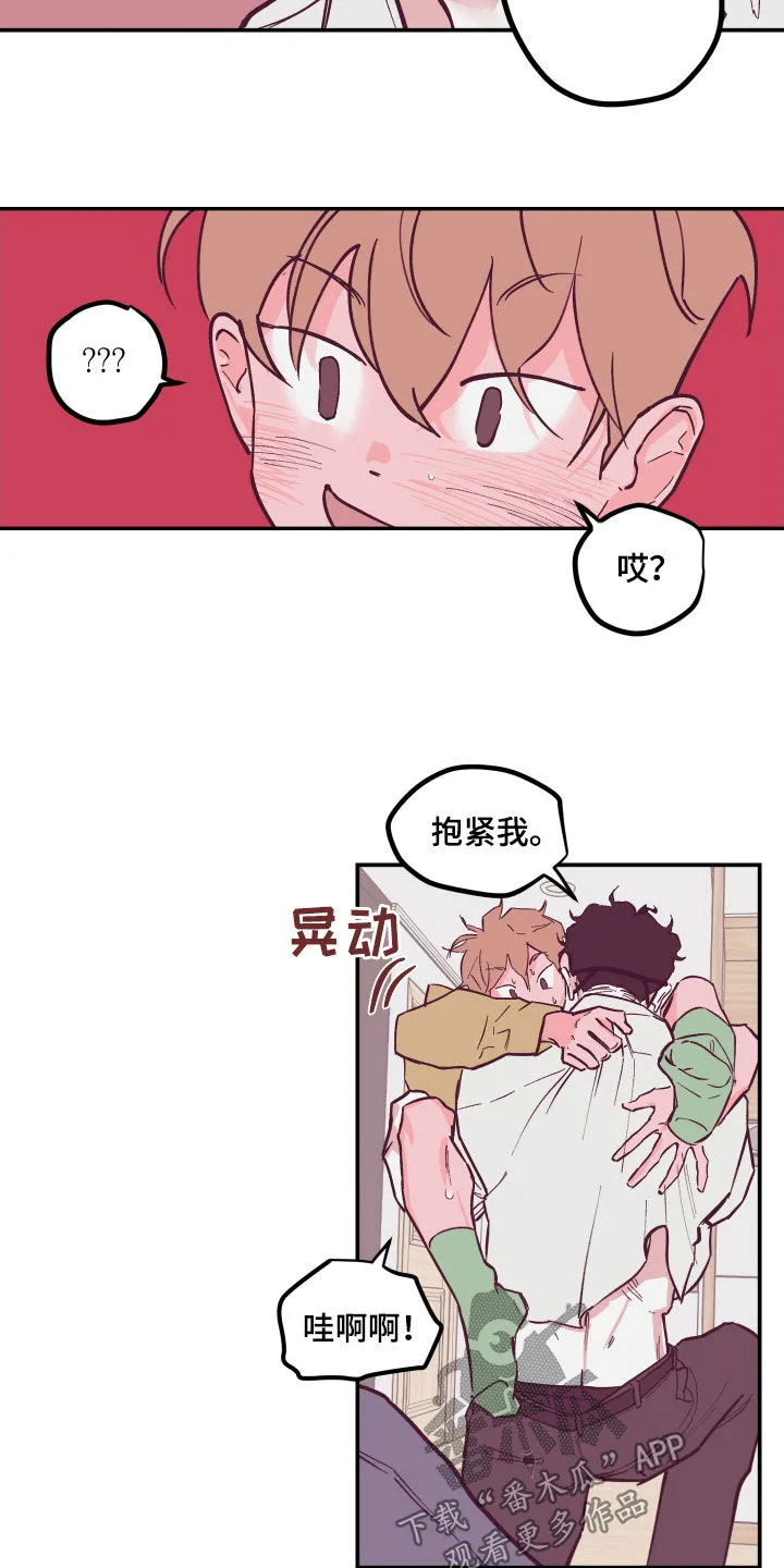 阴谋与争斗漫画漫画,第170章：【番外】我想亲你7图