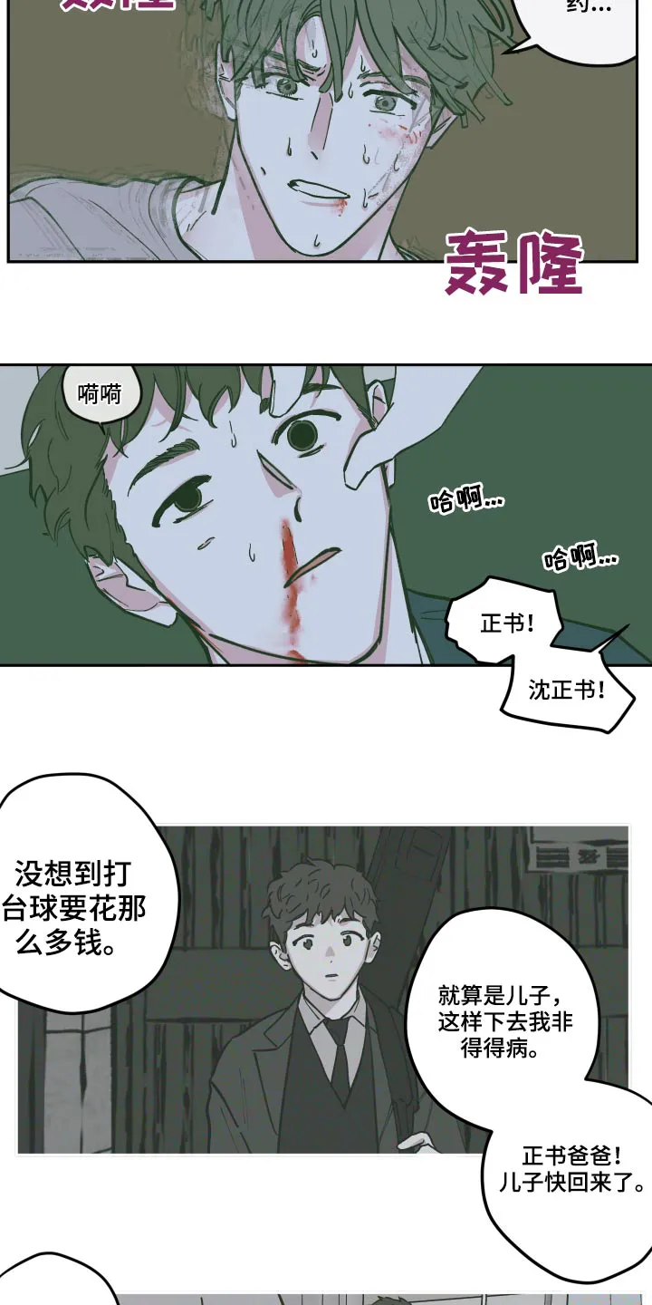 阴谋与争斗漫画漫画,第132章：【第三季】救出13图