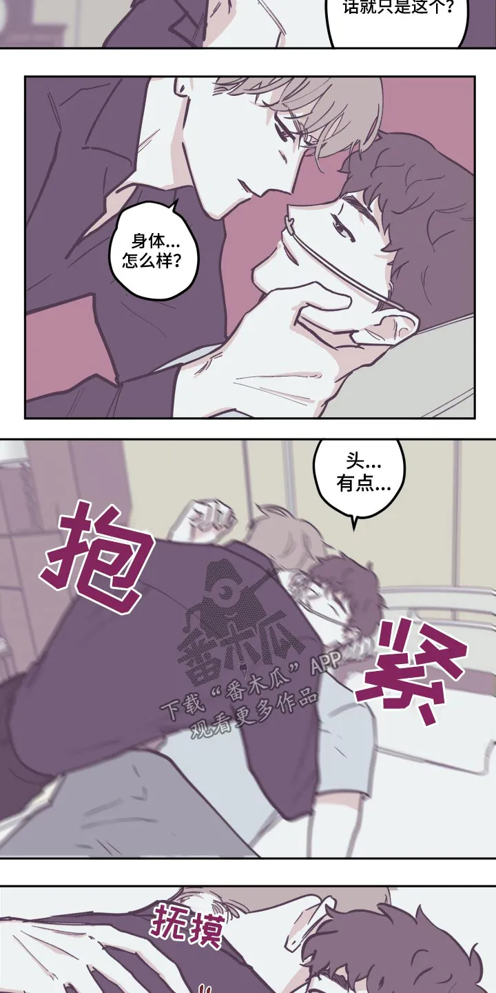 玩计谋的漫画漫画,第134章：【第三季】苏醒19图