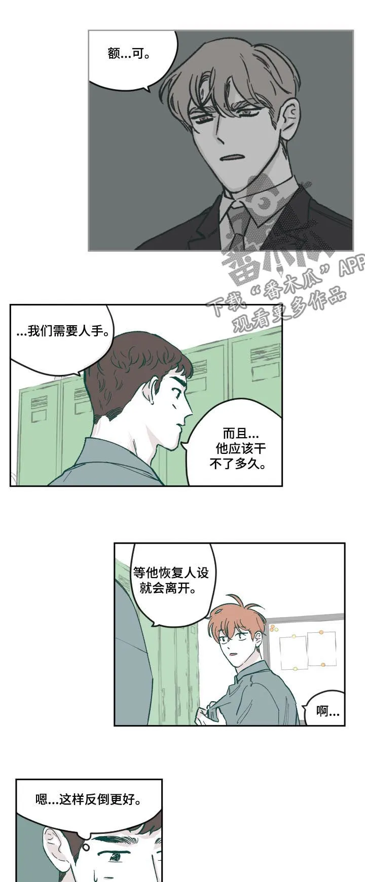 《阴谋与爱情》漫画,第65章：工作3图