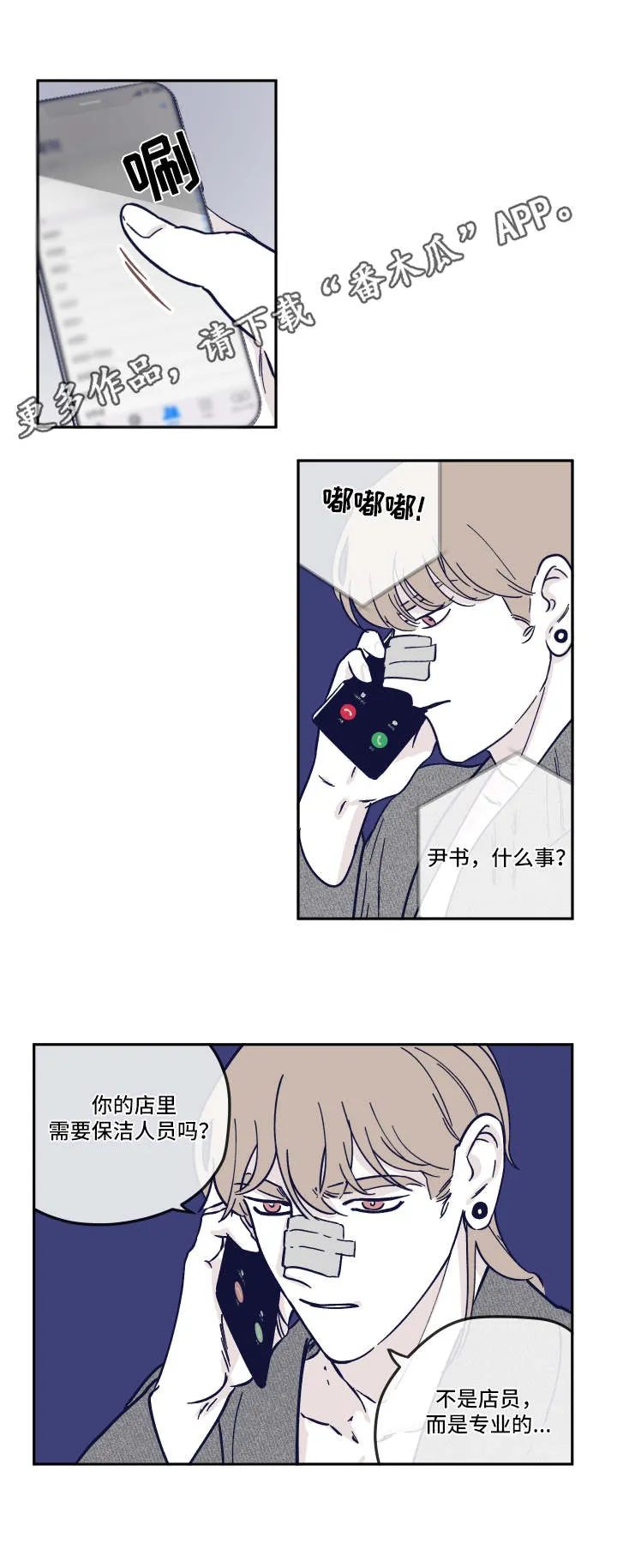 克隆阴谋漫画漫画,第19章：联系6图