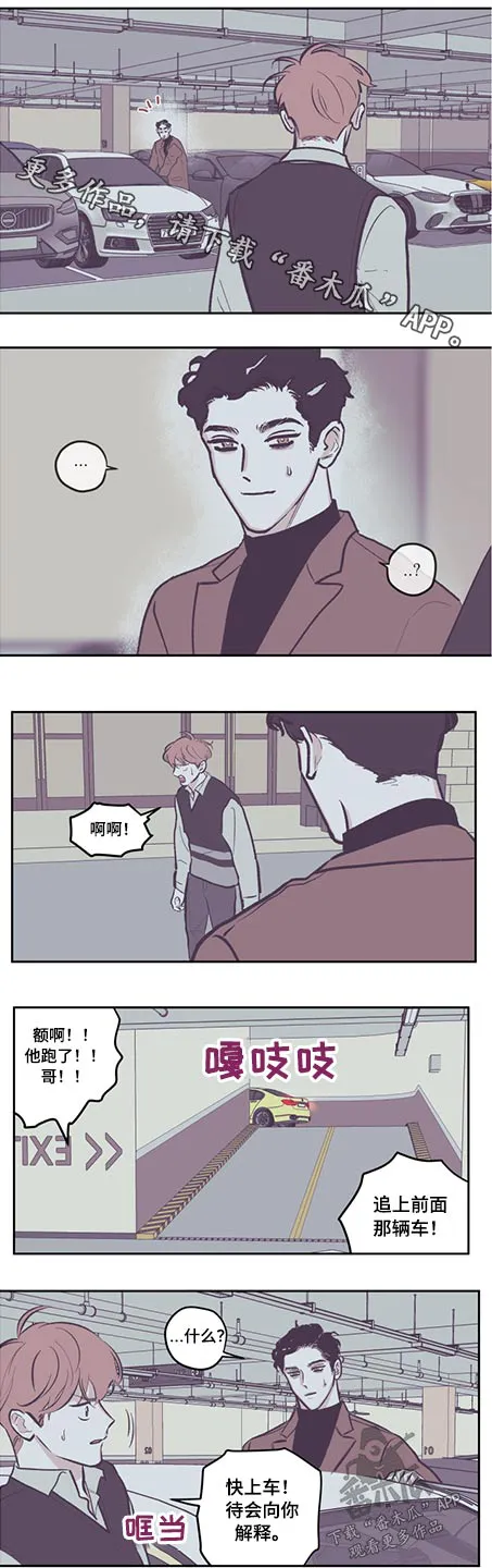 阴谋与争斗漫画漫画,第123章：【第三季】追击1图