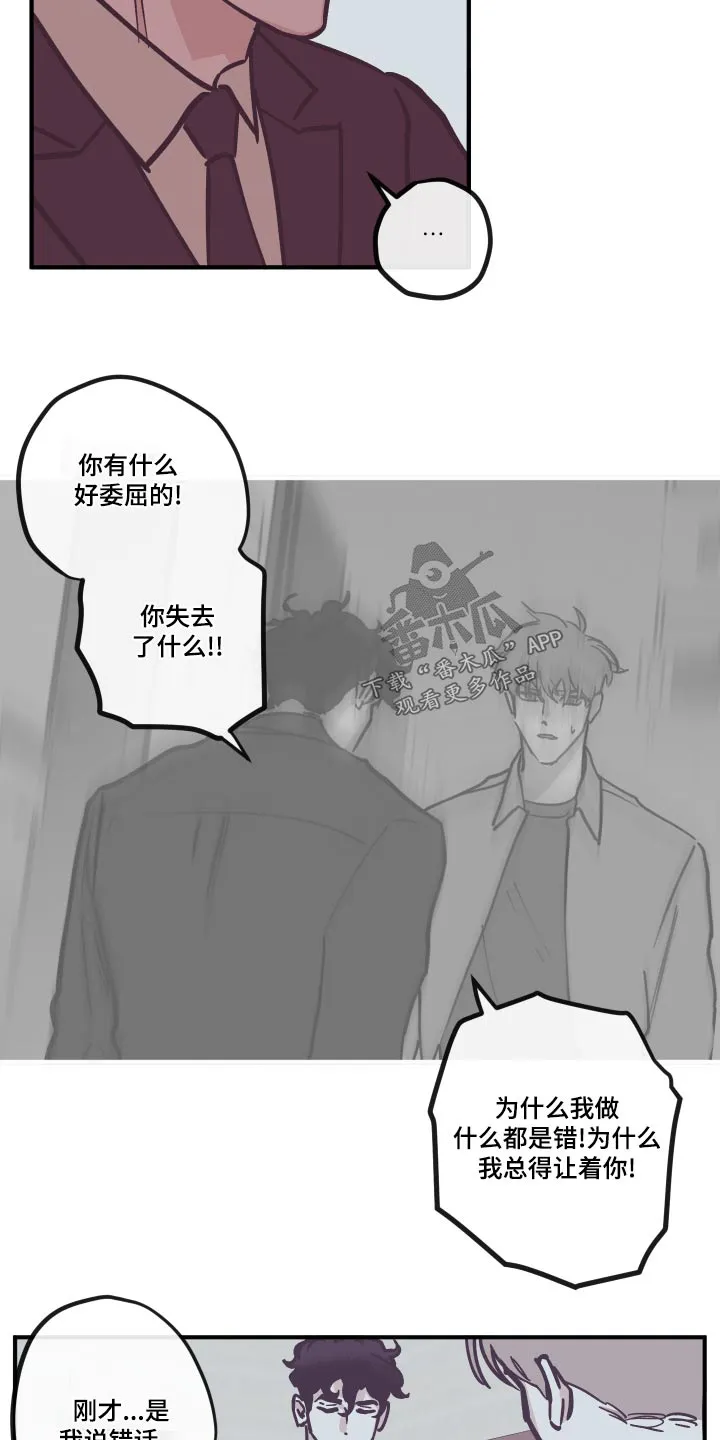 《阴谋与爱情》漫画,第159章：【第三季】负罪感5图