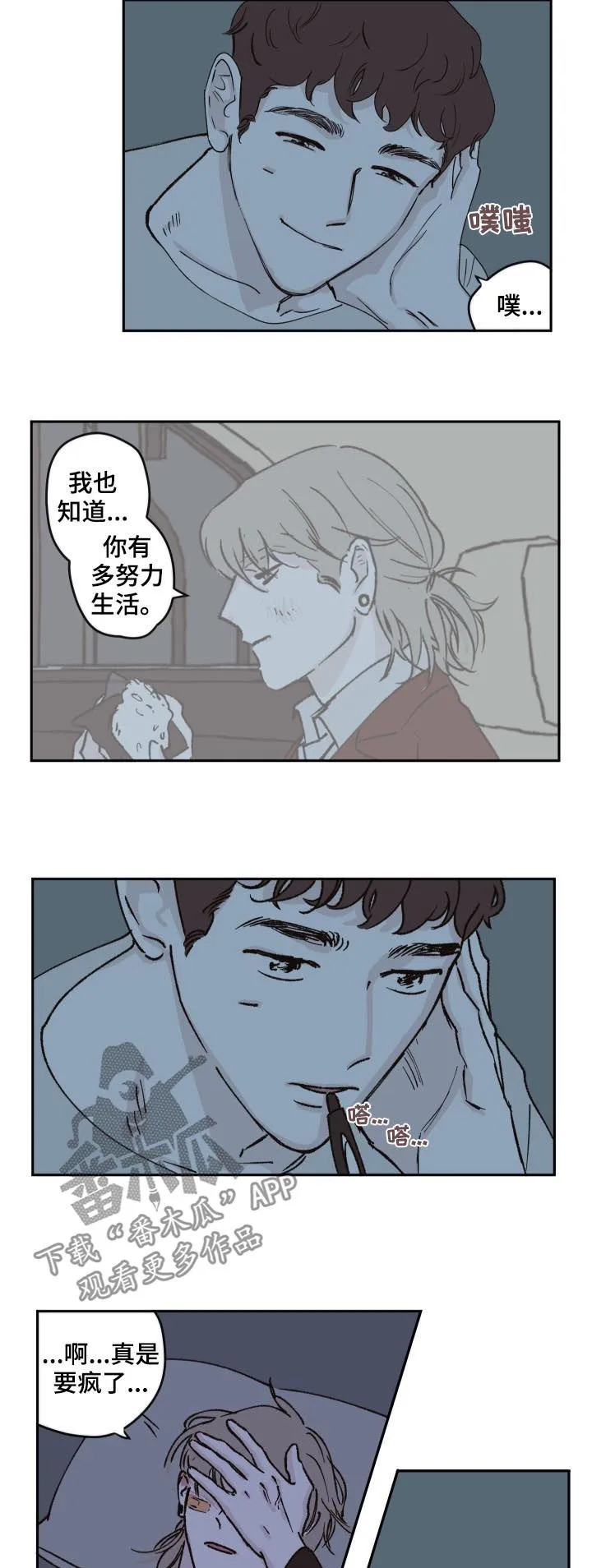 阴谋与斗争漫画85漫画,第49章：明天见9图