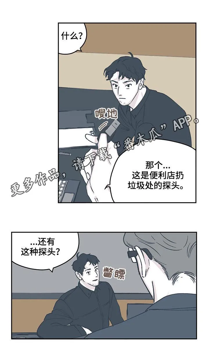 阴谋与争斗漫画漫画,第53章：请我吃冰淇淋1图