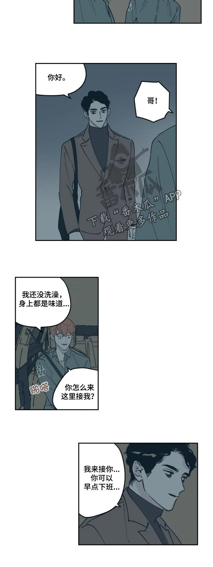 阴谋与争斗漫画漫画,第62章：吃醋7图