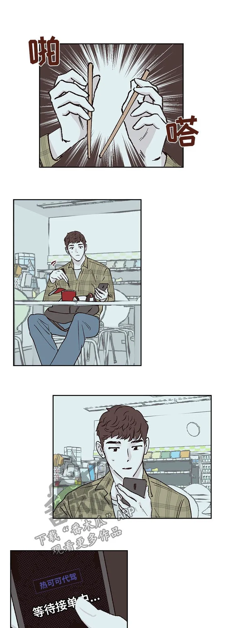 阴谋与争斗漫画漫画,第45章：代驾3图