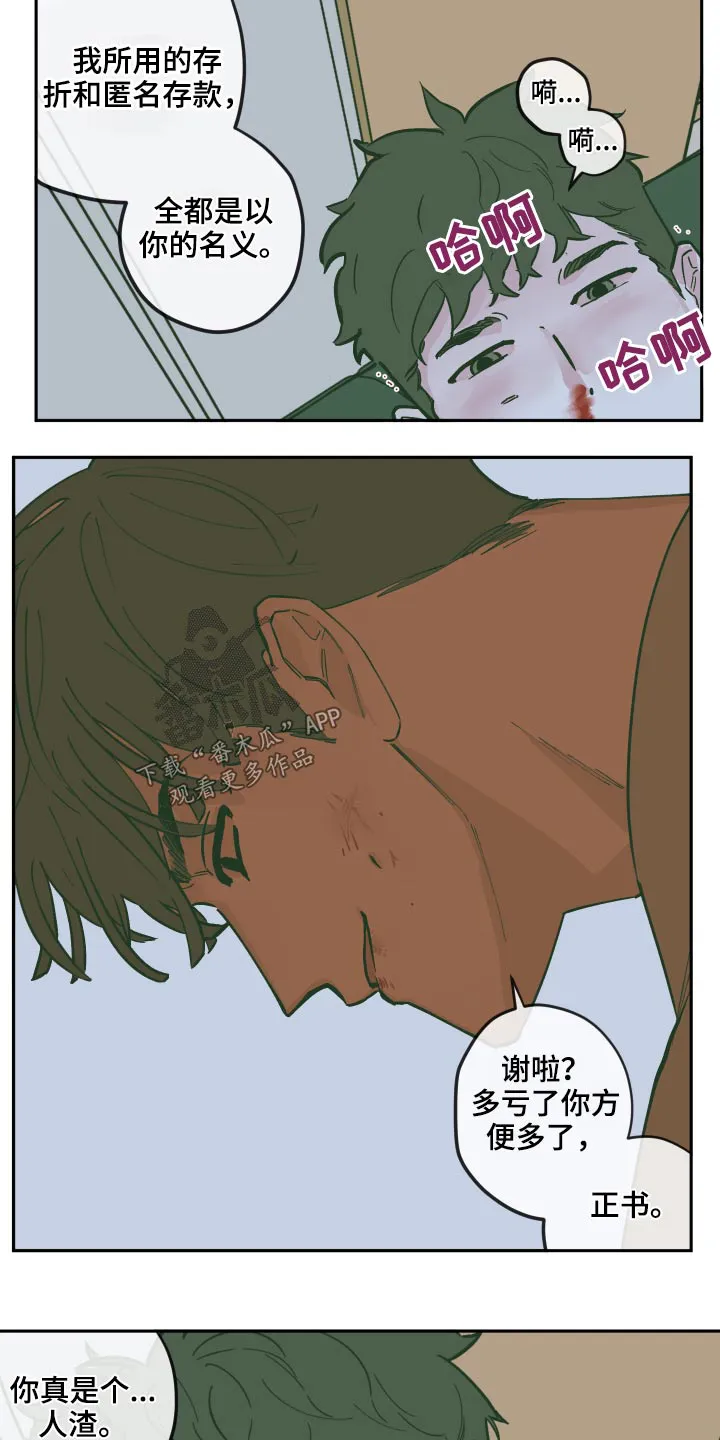 《阴谋与爱情》漫画,第131章：【第三季】原来是你21图