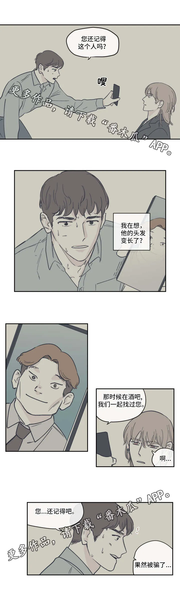 阴谋与斗争漫画85漫画,第23章：骗子3图