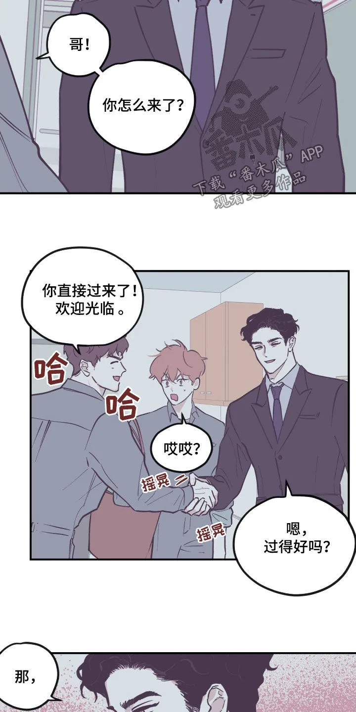 阴谋与争斗漫画漫画,第182章：【番外】接受投资9图