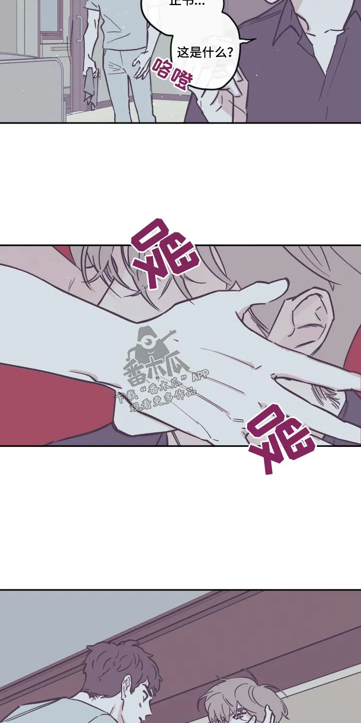阴谋与斗争漫画85漫画,第145章：【第三季】这是什么13图