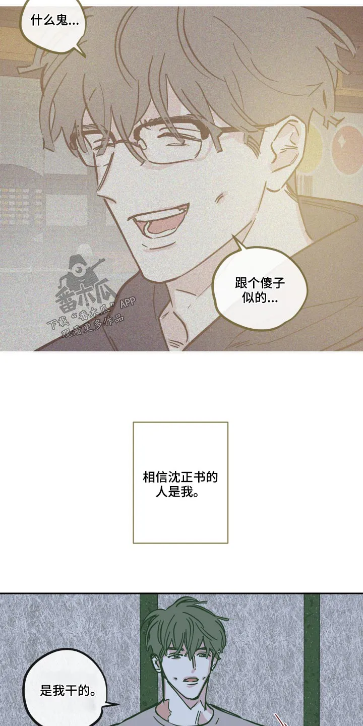 《阴谋与爱情》漫画,第147章：【第三季】主谋9图