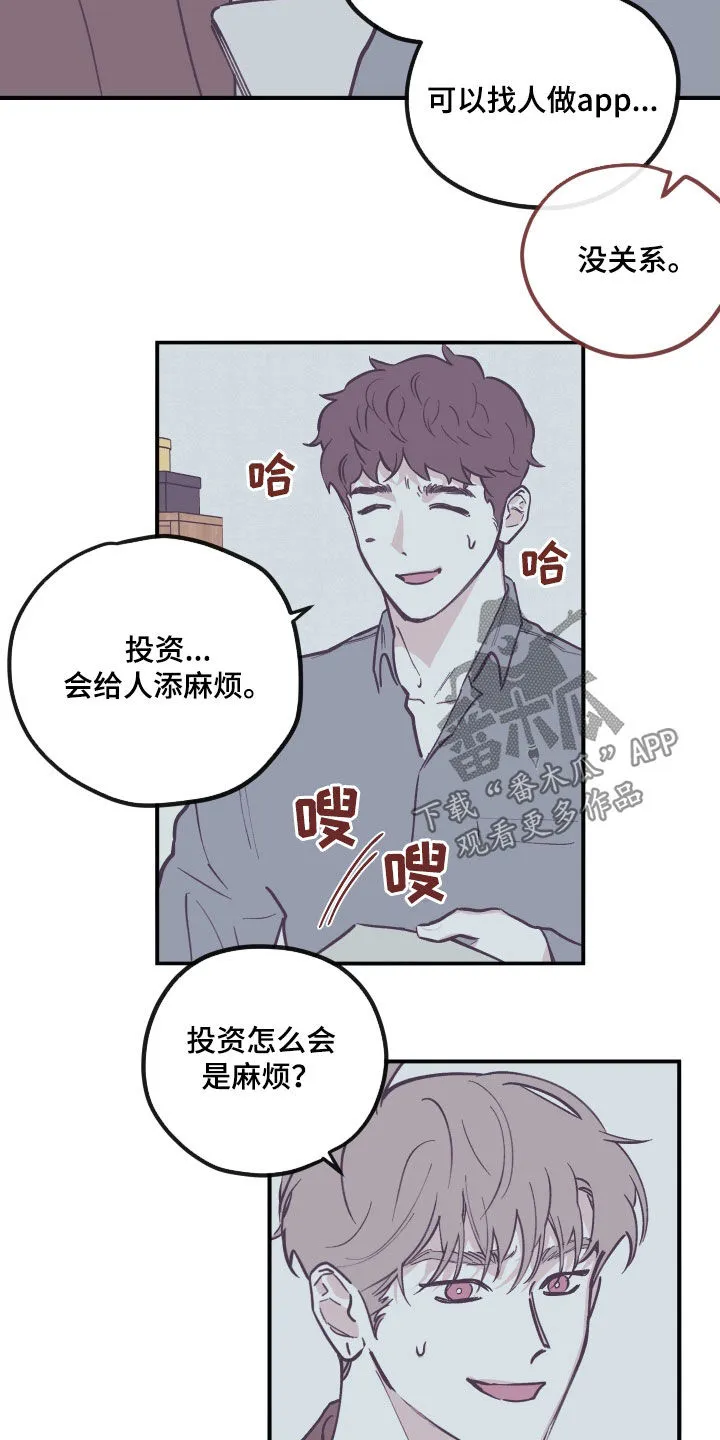玩计谋的漫画漫画,第176章：【番外】并不开心6图