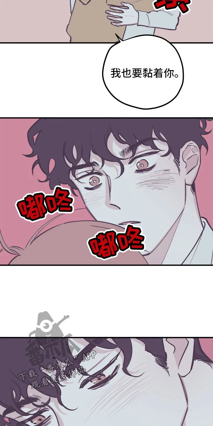 阴谋与斗争漫画85漫画,第166章：【番外】撒娇14图