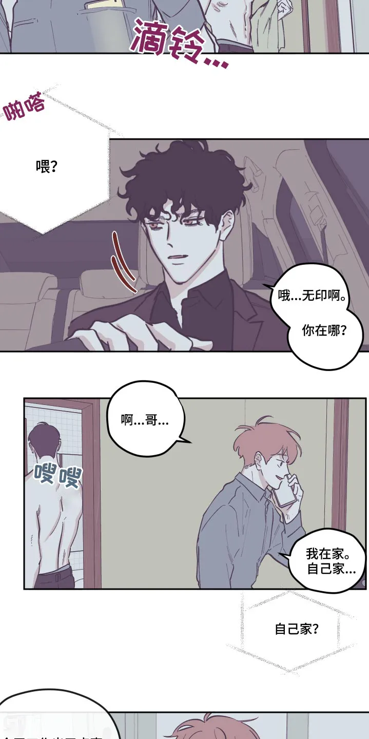 hp《阴谋与爱情》漫画,第140章：【第三季】臭烘烘14图