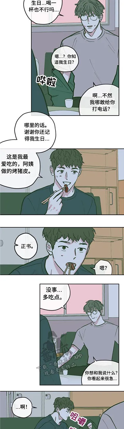 阴谋与争斗漫画漫画,第130章：【第三季】下药7图