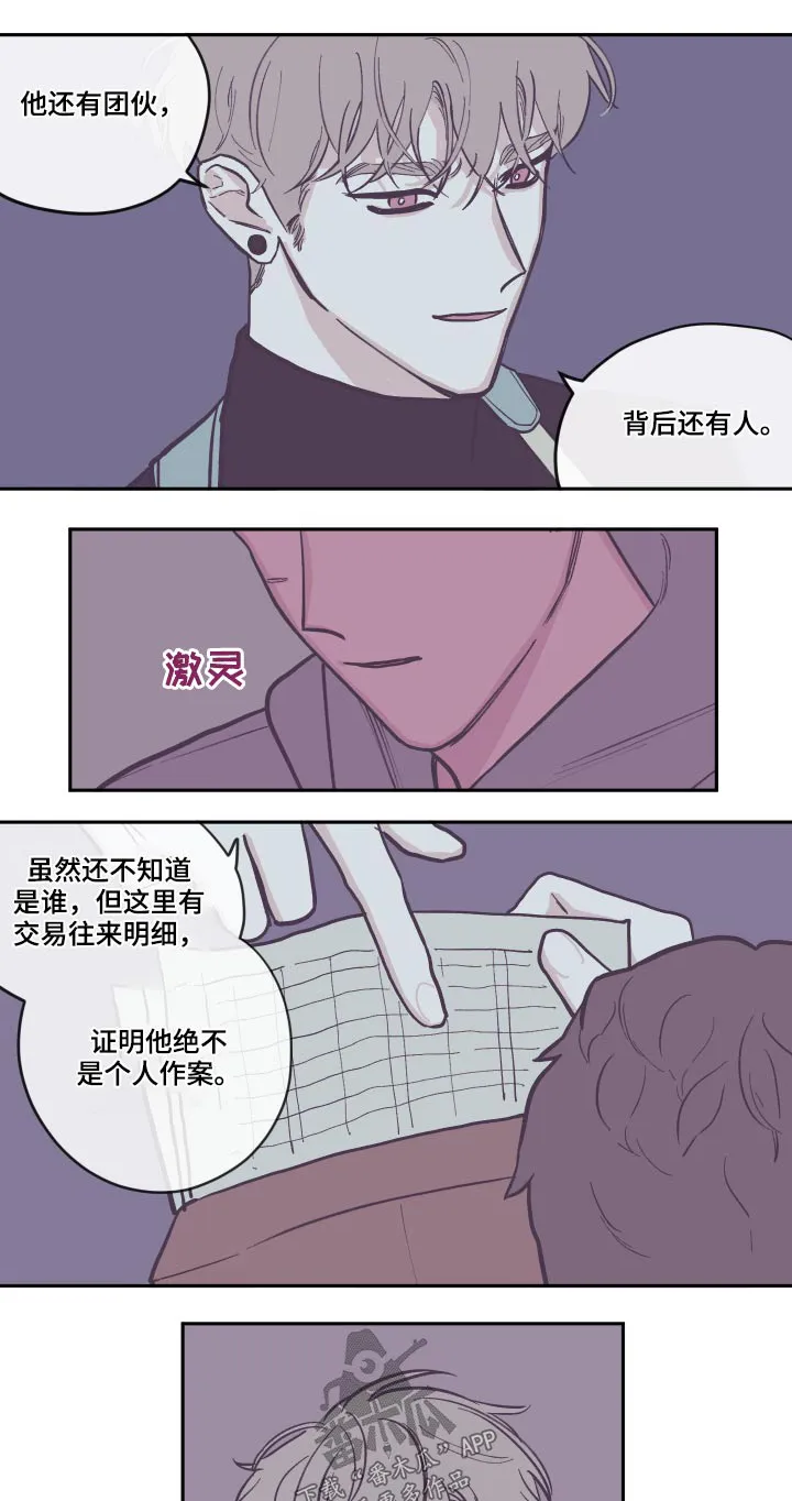 阴谋与斗争漫画85漫画,第127章：【第三季】生日快乐1图