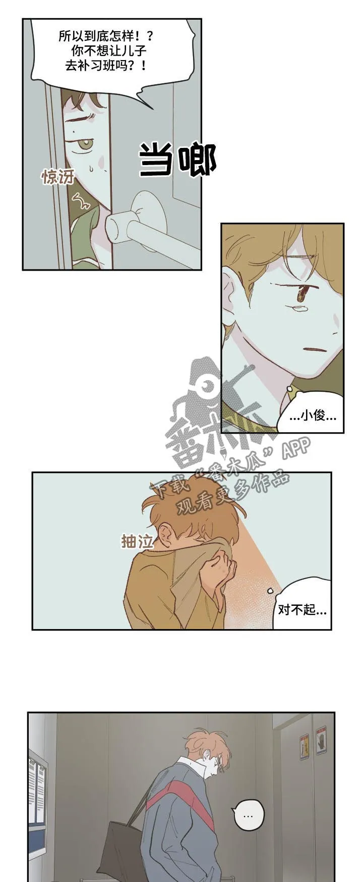 阴谋校园漫画免费观看漫画,第86章：【第三季】哥9图