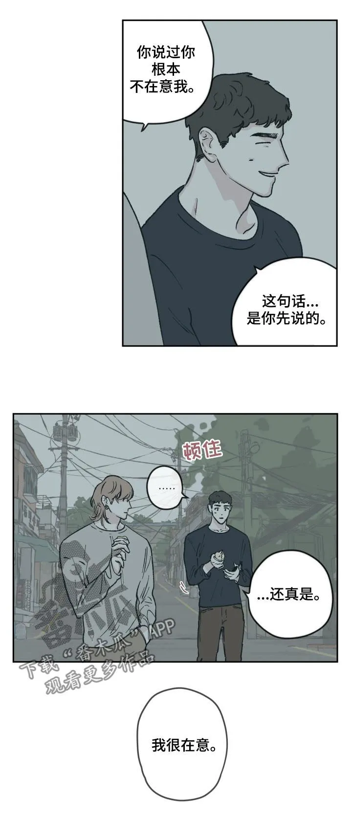 《阴谋与爱情》漫画,第57章：吻2图