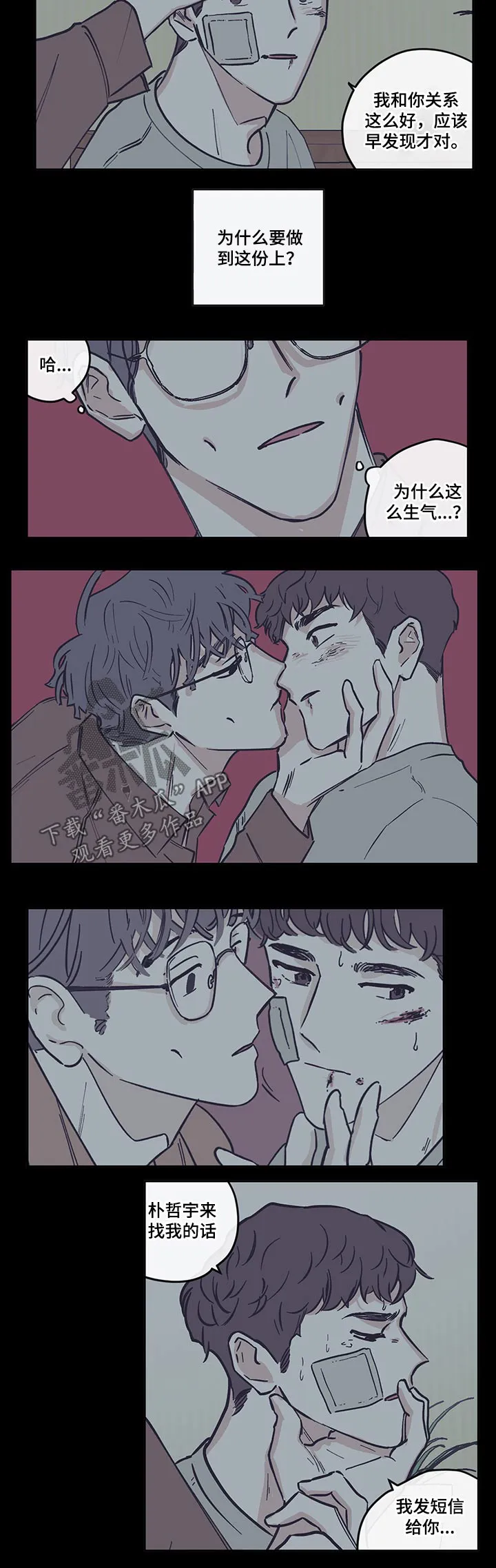 阴谋与争斗漫画漫画,第105章：【第三季】追债3图