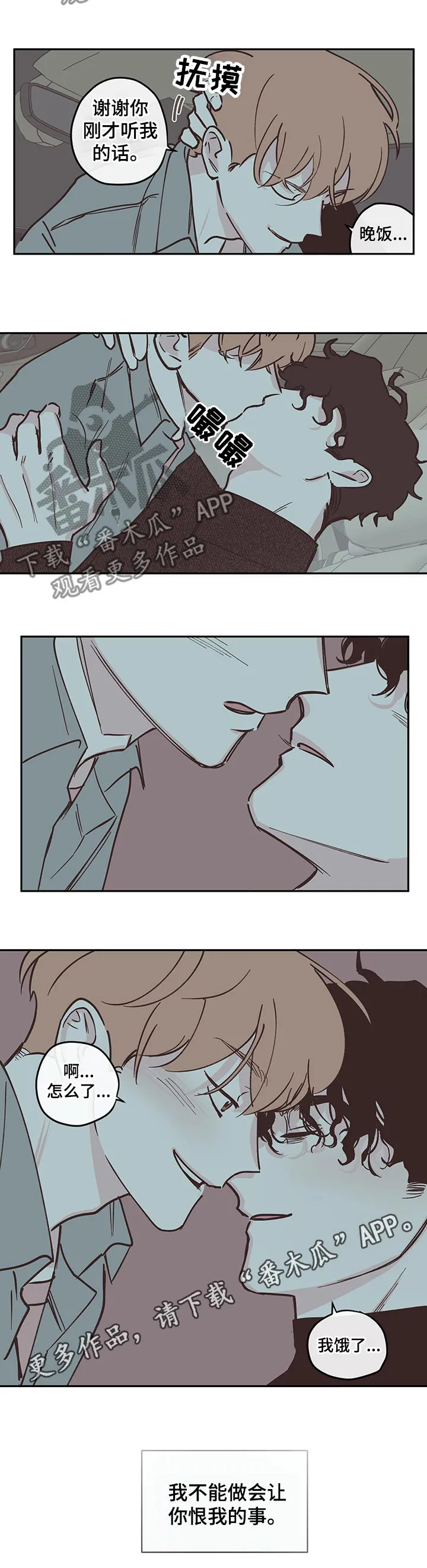 阴谋类二次元漫画漫画,第101章：【第三季】回忆7图