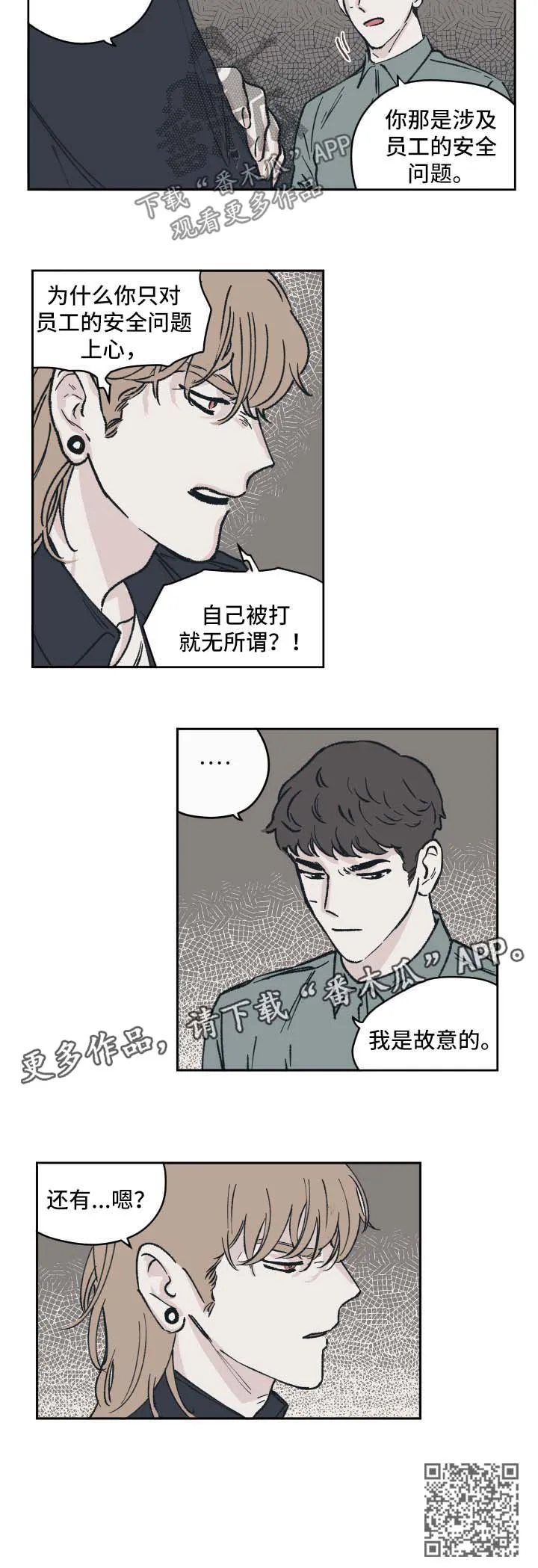 阴谋校园漫画免费观看漫画,第40章：故意9图