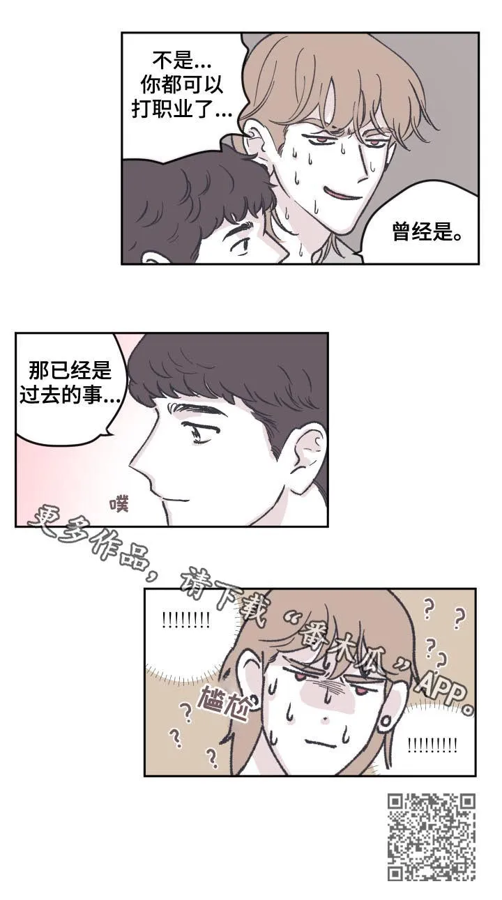阴谋与争斗漫画漫画,第60章：曾经是11图