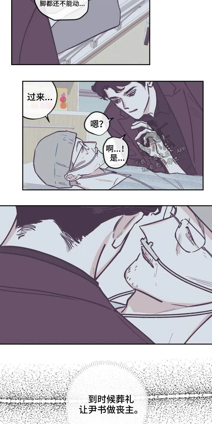 《阴谋与爱情》漫画,第142章：【第三季】我来了10图