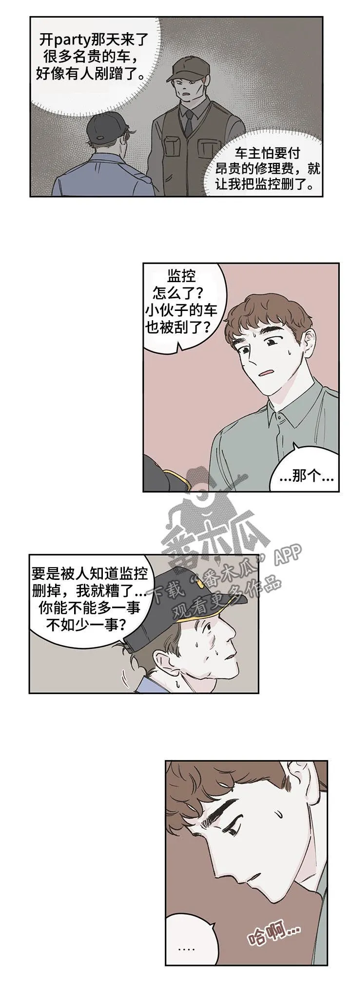 阴谋与争斗漫画漫画,第52章：搜捕令2图