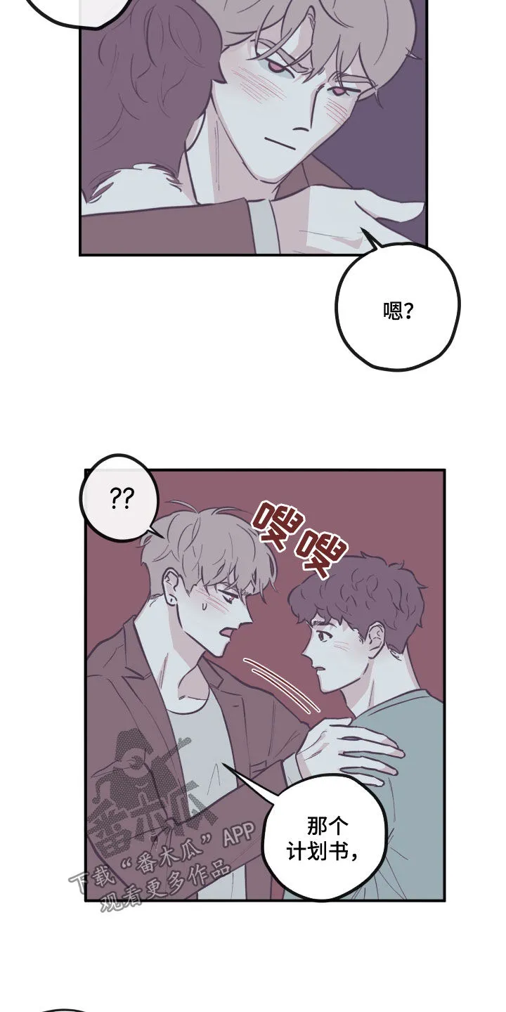 阴谋与斗争漫画85漫画,第179章：【番外】我会考虑的8图