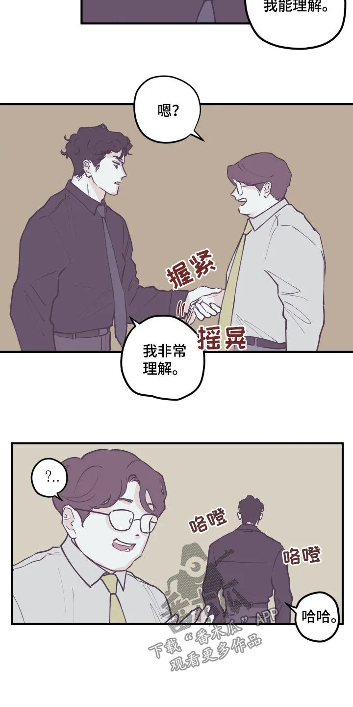 阴谋与争斗漫画漫画,第164章：【番外】理解7图