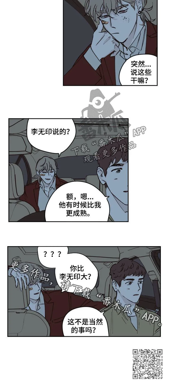 《阴谋与爱情》漫画,第48章：台球10图