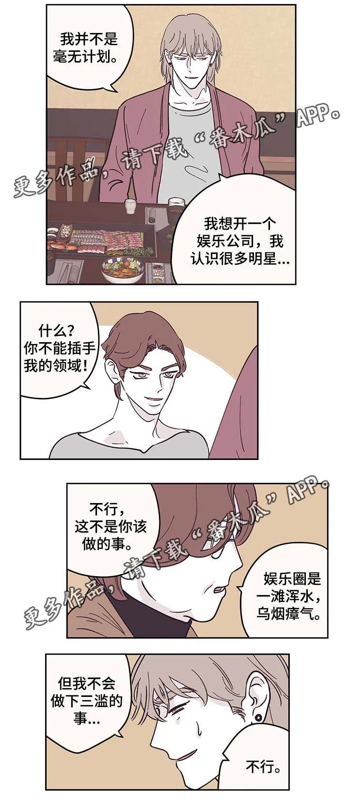 阴谋与斗争漫画85漫画,第30章：别扭7图