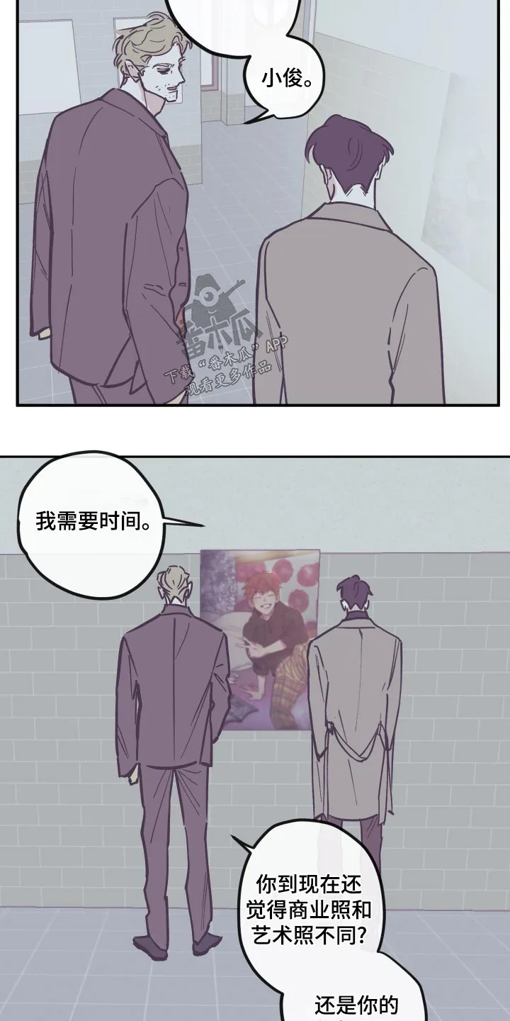 《阴谋》漫画后续漫画,第160章：【第三季】想清楚12图