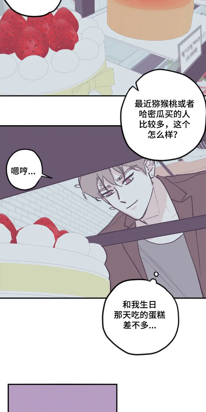 阴谋与争斗漫画漫画,第174章：【番外】生日3图