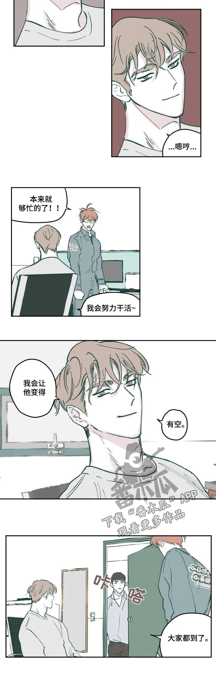 《阴谋与爱情》漫画,第65章：工作7图