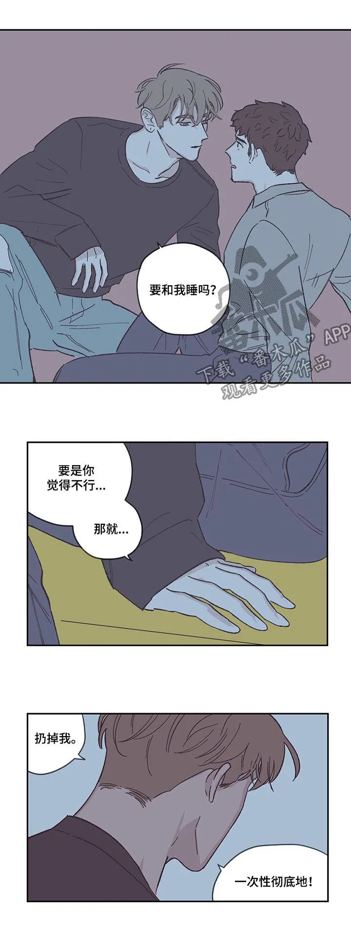 阴谋与争斗漫画漫画,第75章：扔掉我8图