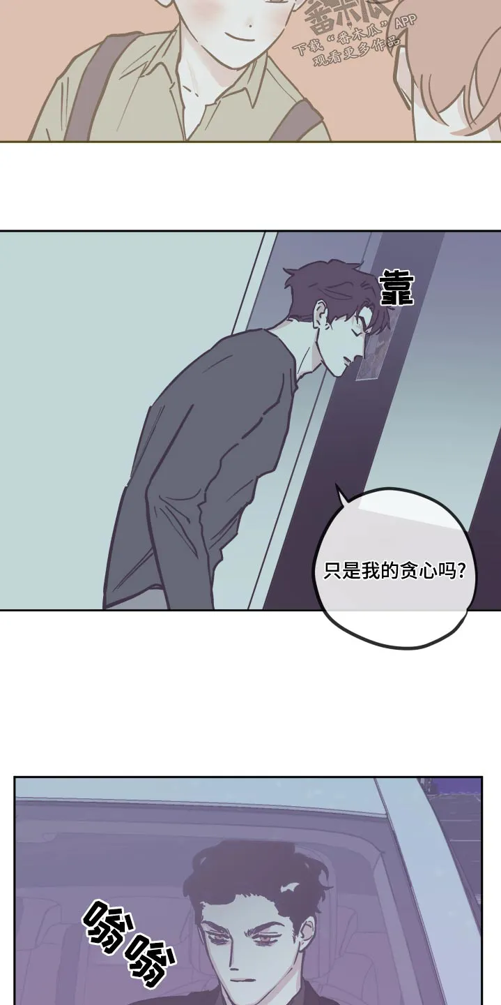 阴谋与争斗漫画漫画,第149章：【第三季】贪心11图