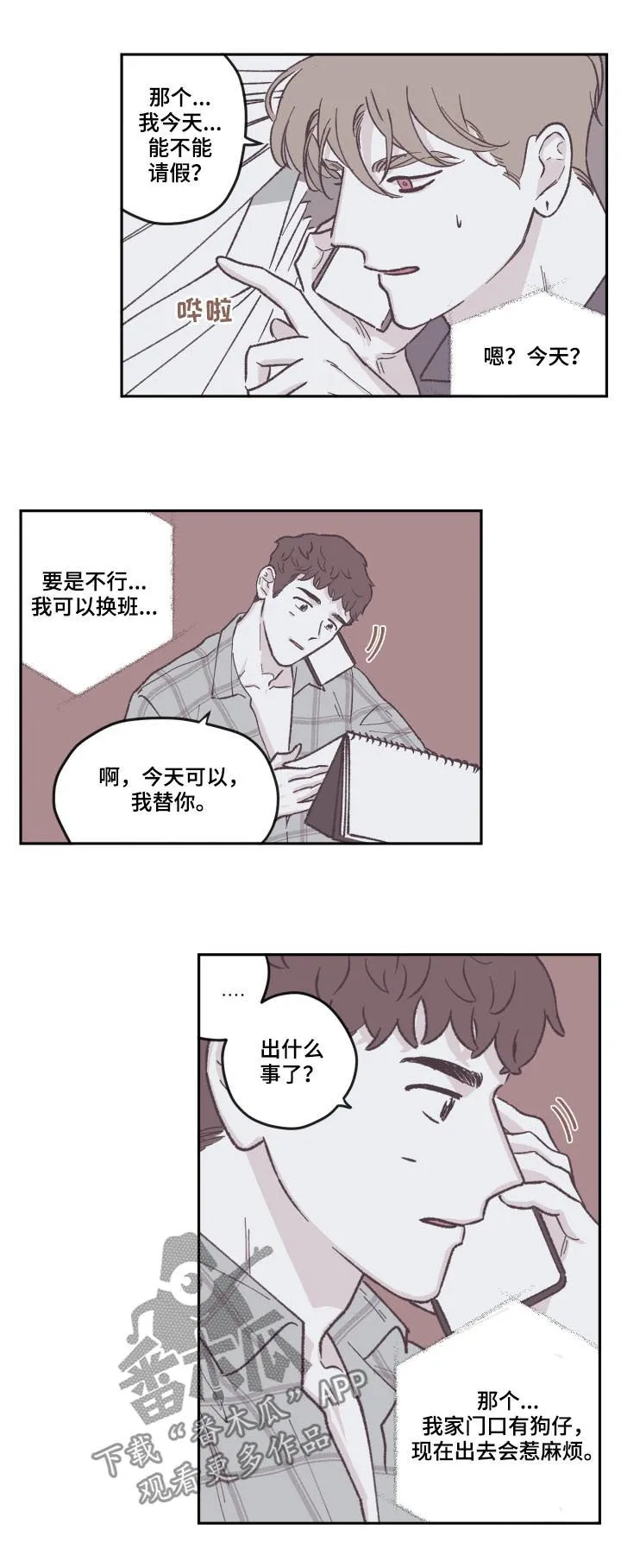 阴谋与斗争漫画85漫画,第72章：道歉5图